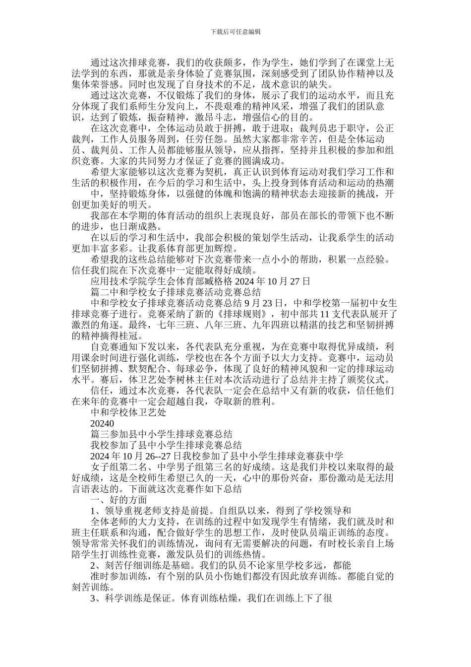 2024年学校排球比赛总结_第3页