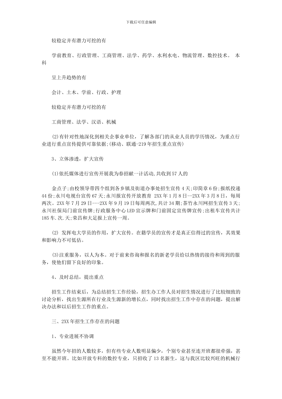 2024年学校招生个人工作总结_第2页