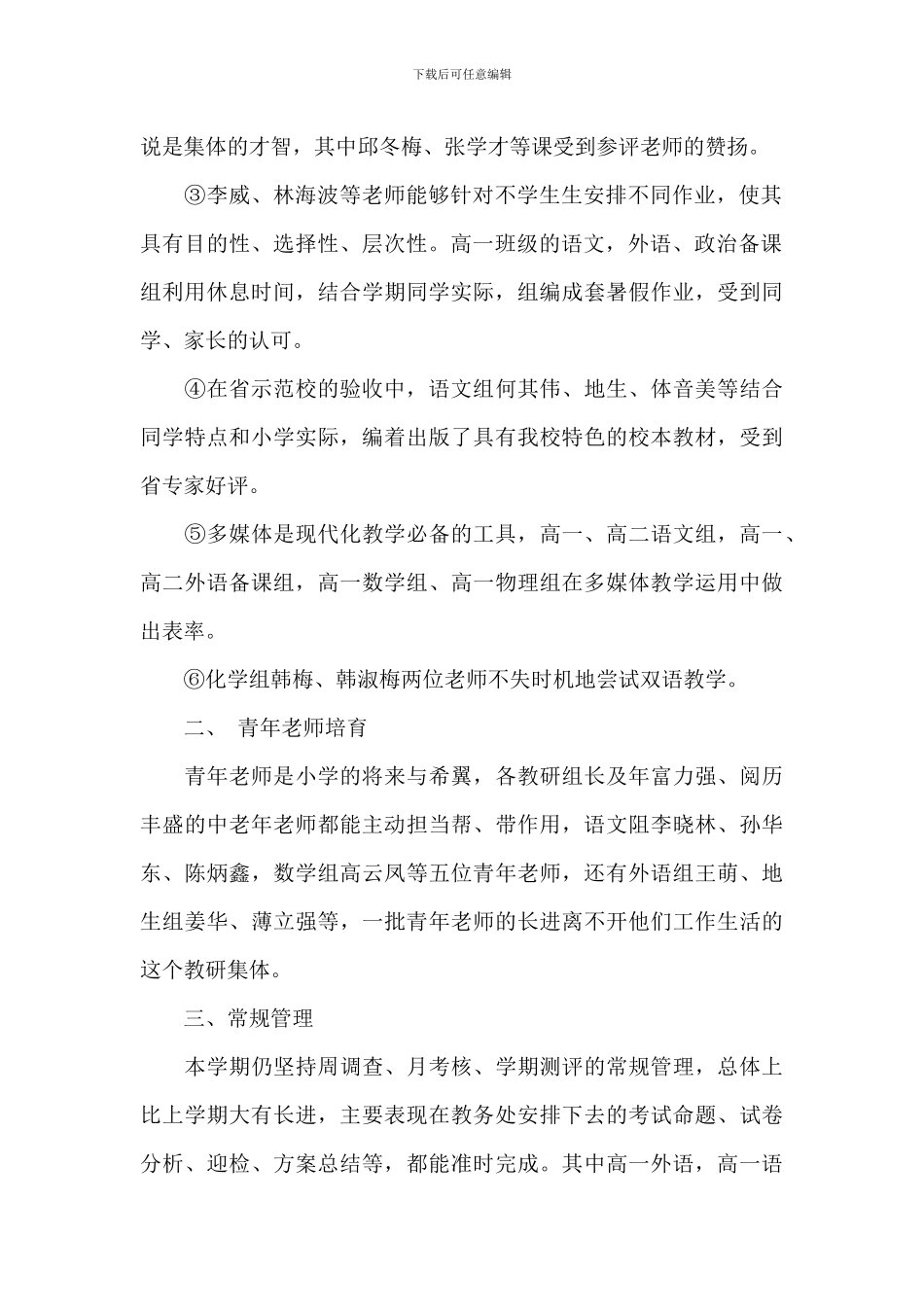 2024年学校教务处年度工作心得_第2页