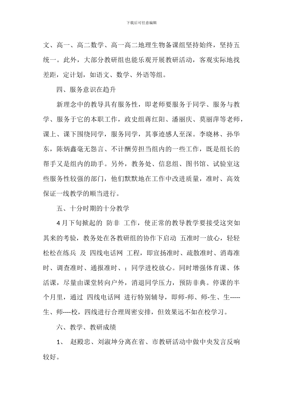 2024年学校教务处年度工作心得_第3页