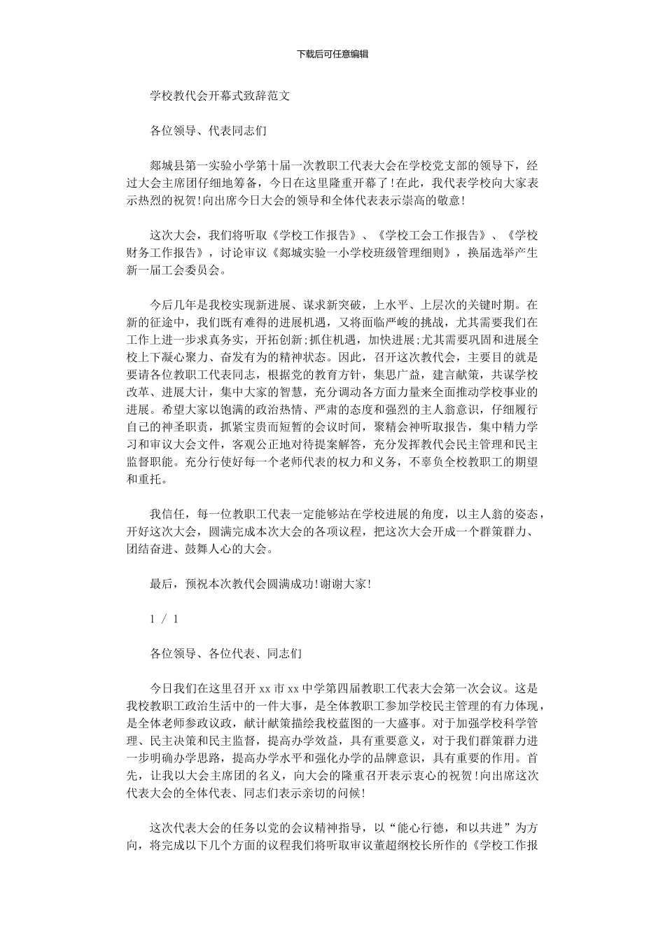 2024年学校教代会开幕式致辞例文_第1页