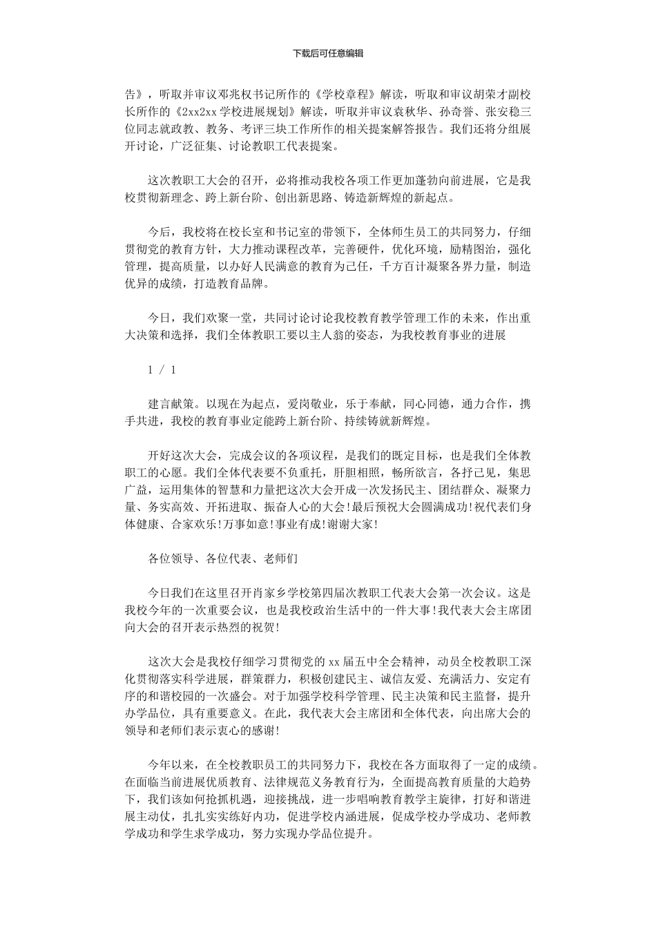 2024年学校教代会开幕式致辞例文_第2页