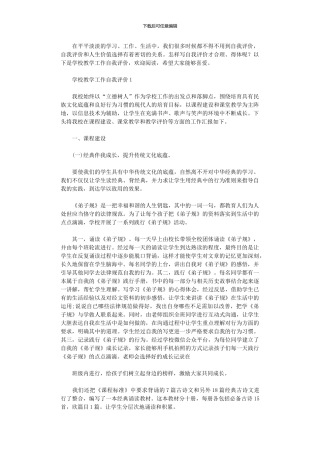 2024年学校教学工作自我评价