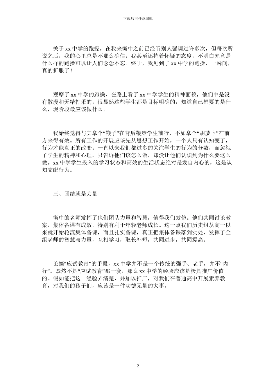 2024年学校教学交流心得体会_第2页