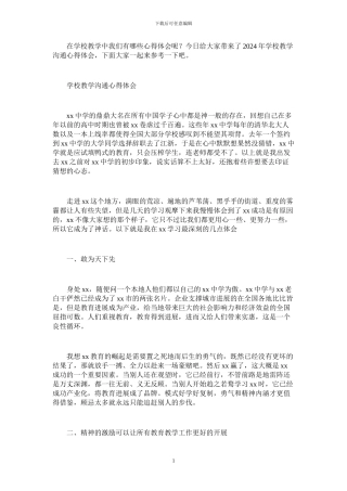 2024年学校教学交流心得体会