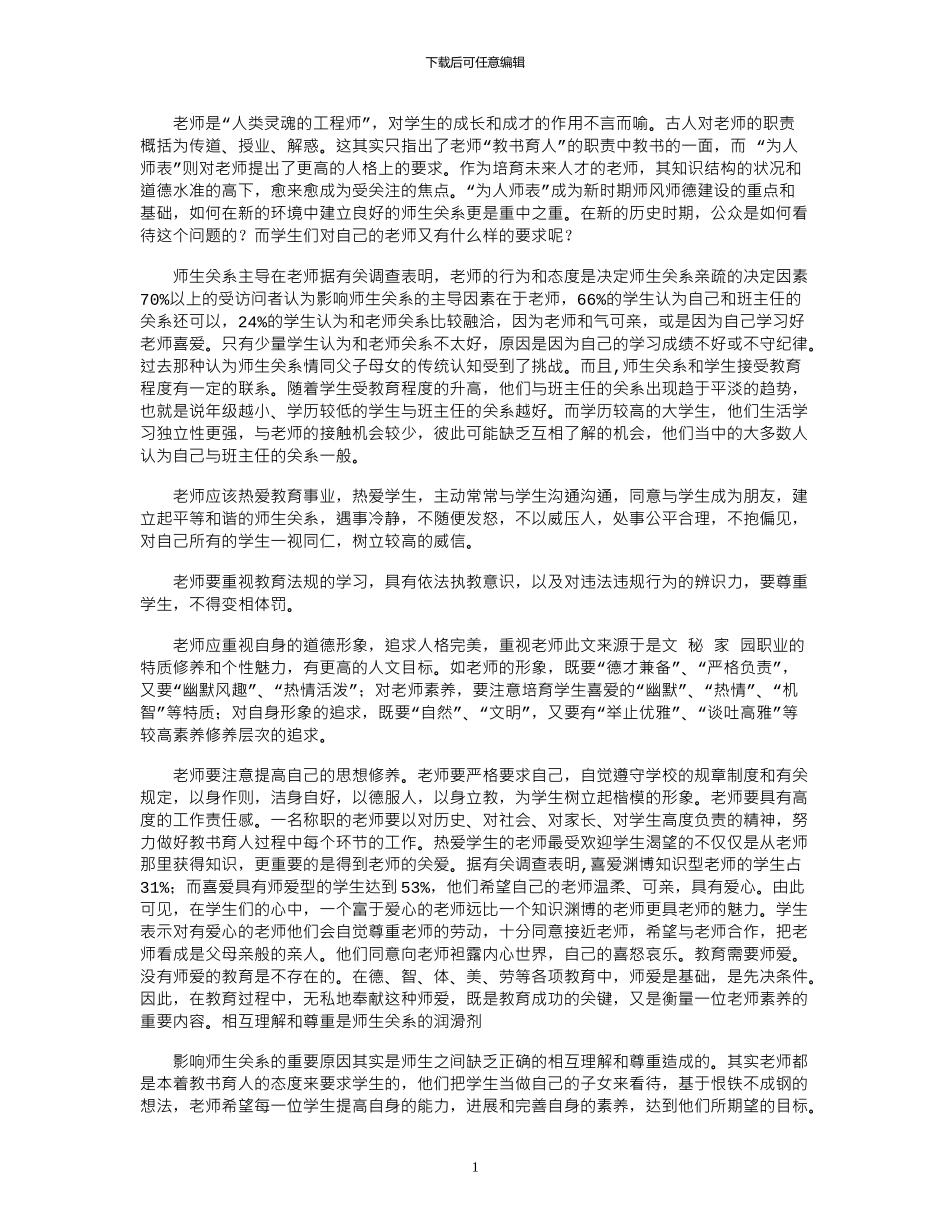 2024年学校教师师德师风的学习心得_第1页