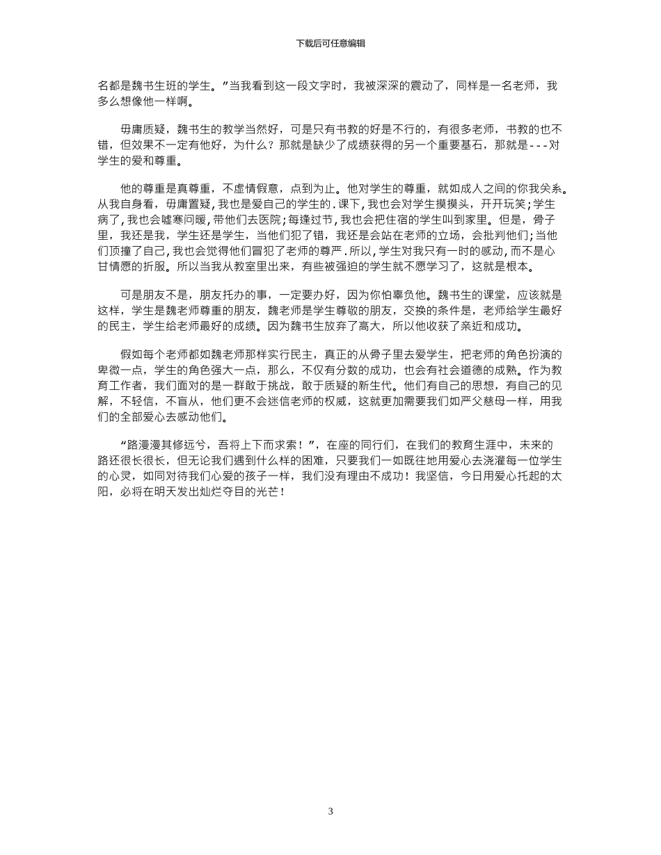 2024年学校教师师德师风的学习心得_第3页