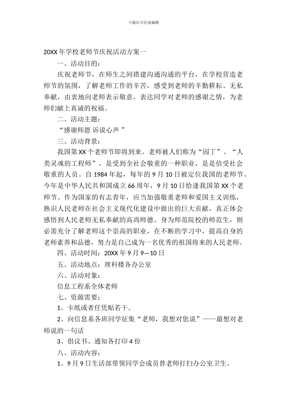 2024年学校教师节庆祝活动方案_第2页