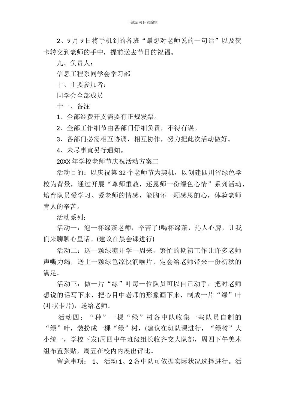 2024年学校教师节庆祝活动方案_第3页