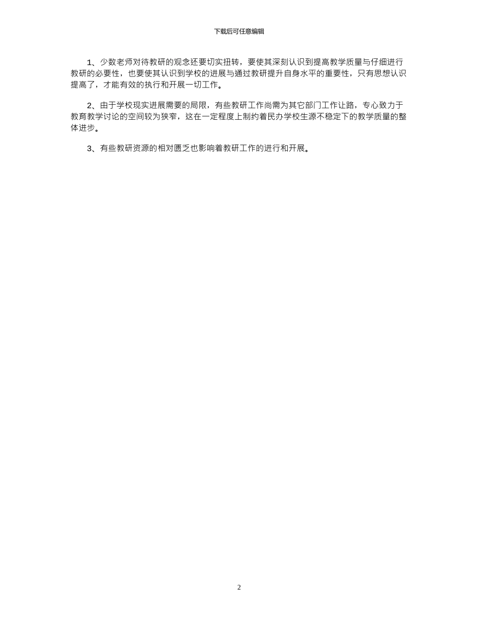 2024年学校教研室工作自我总结_第2页