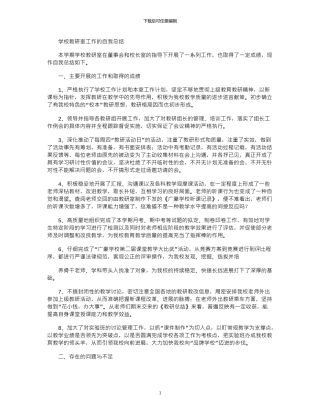 2024年学校教研室工作自我总结