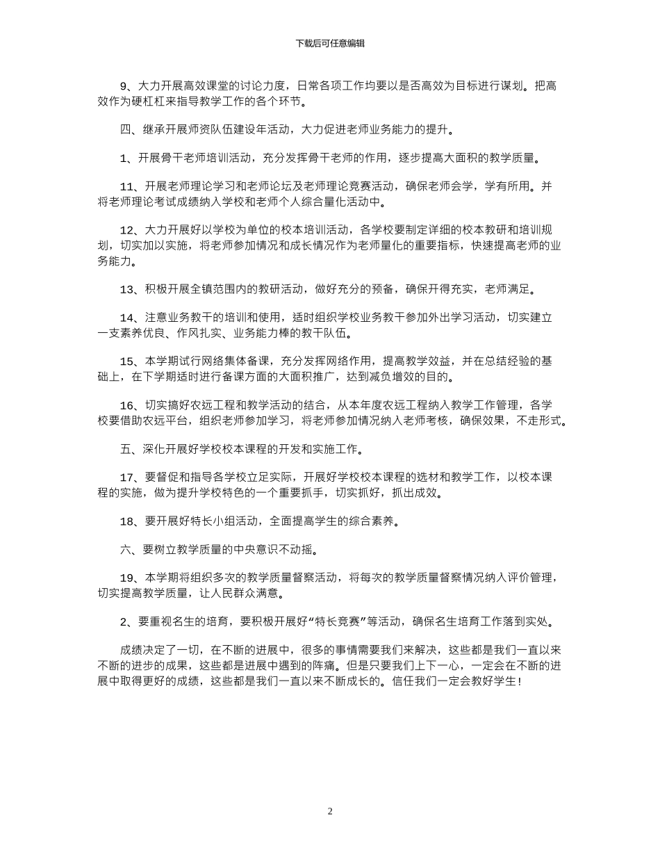 2024年学校教研室教学工作计划_第2页