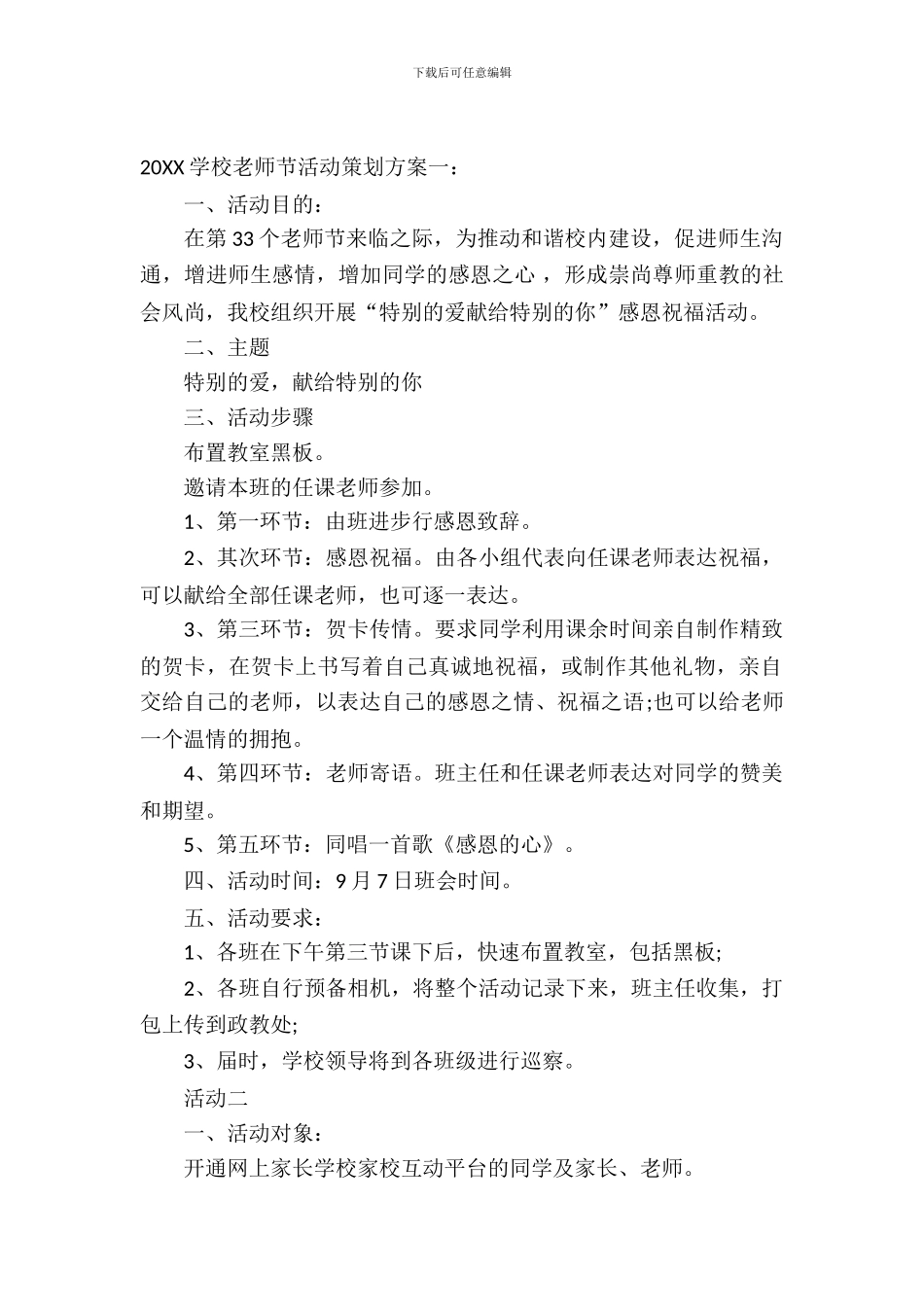 2024年学校教师节活动策划方案_第2页