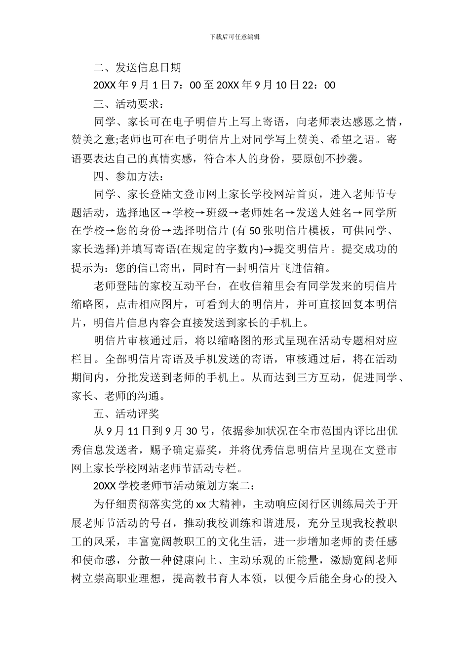 2024年学校教师节活动策划方案_第3页