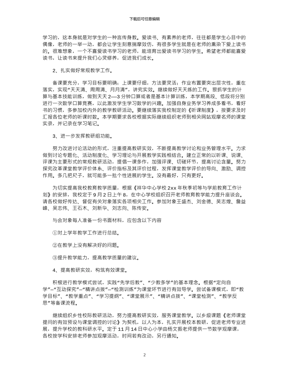 2024年学校教研组工作计划_第2页
