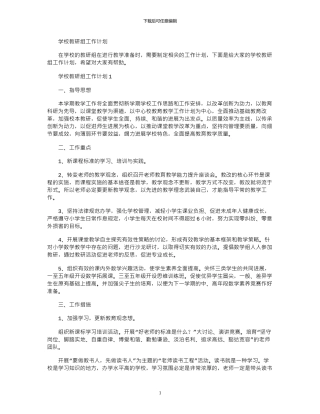 2024年学校教研组工作计划