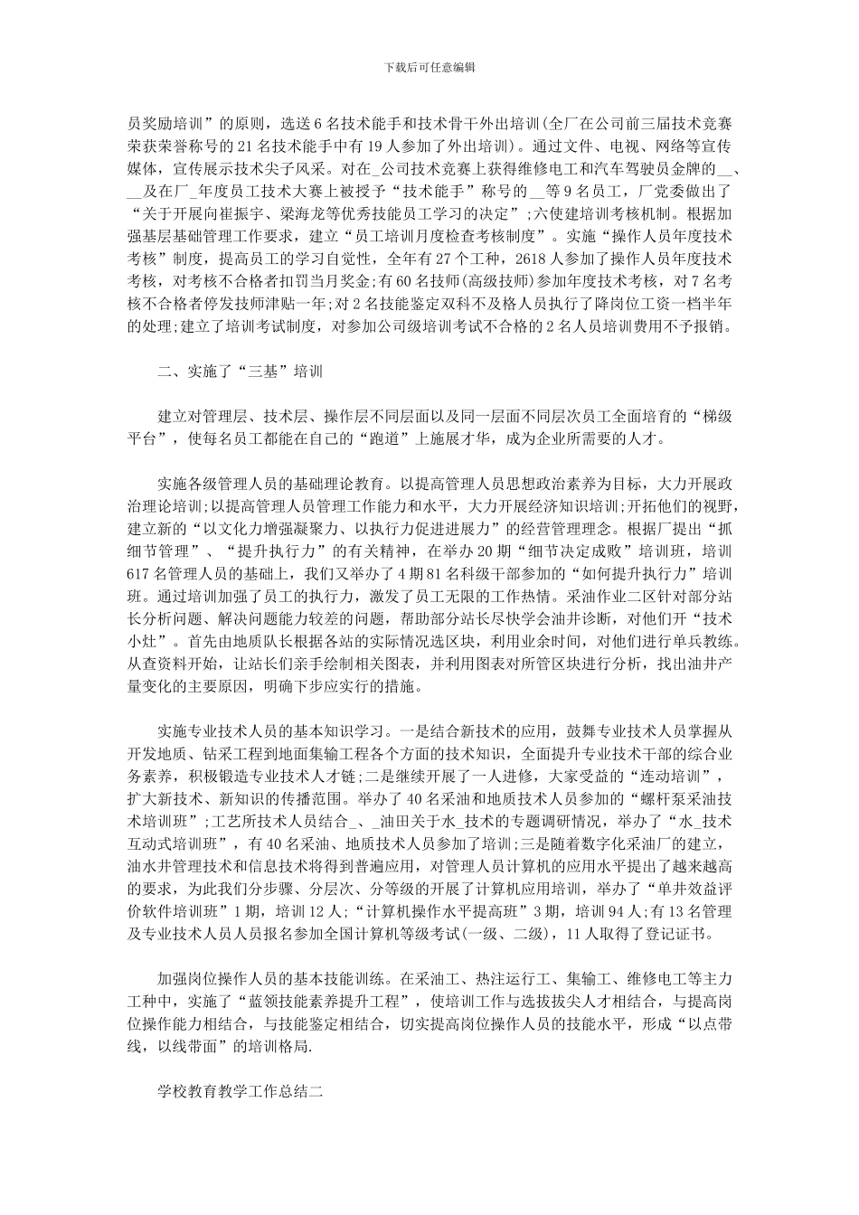 2024年学校教育教学工作总结范文_第2页