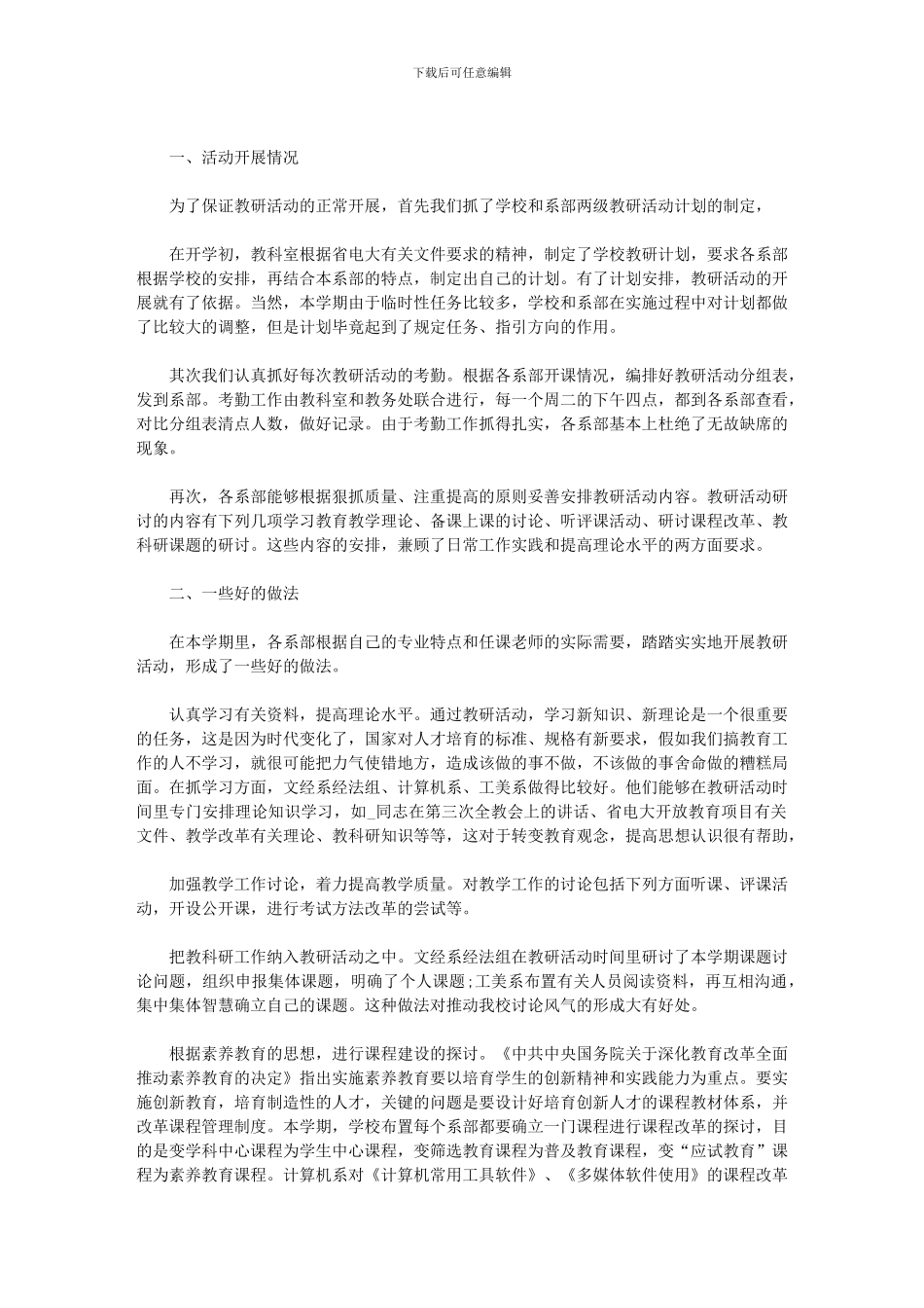 2024年学校教育教学工作总结范文_第3页