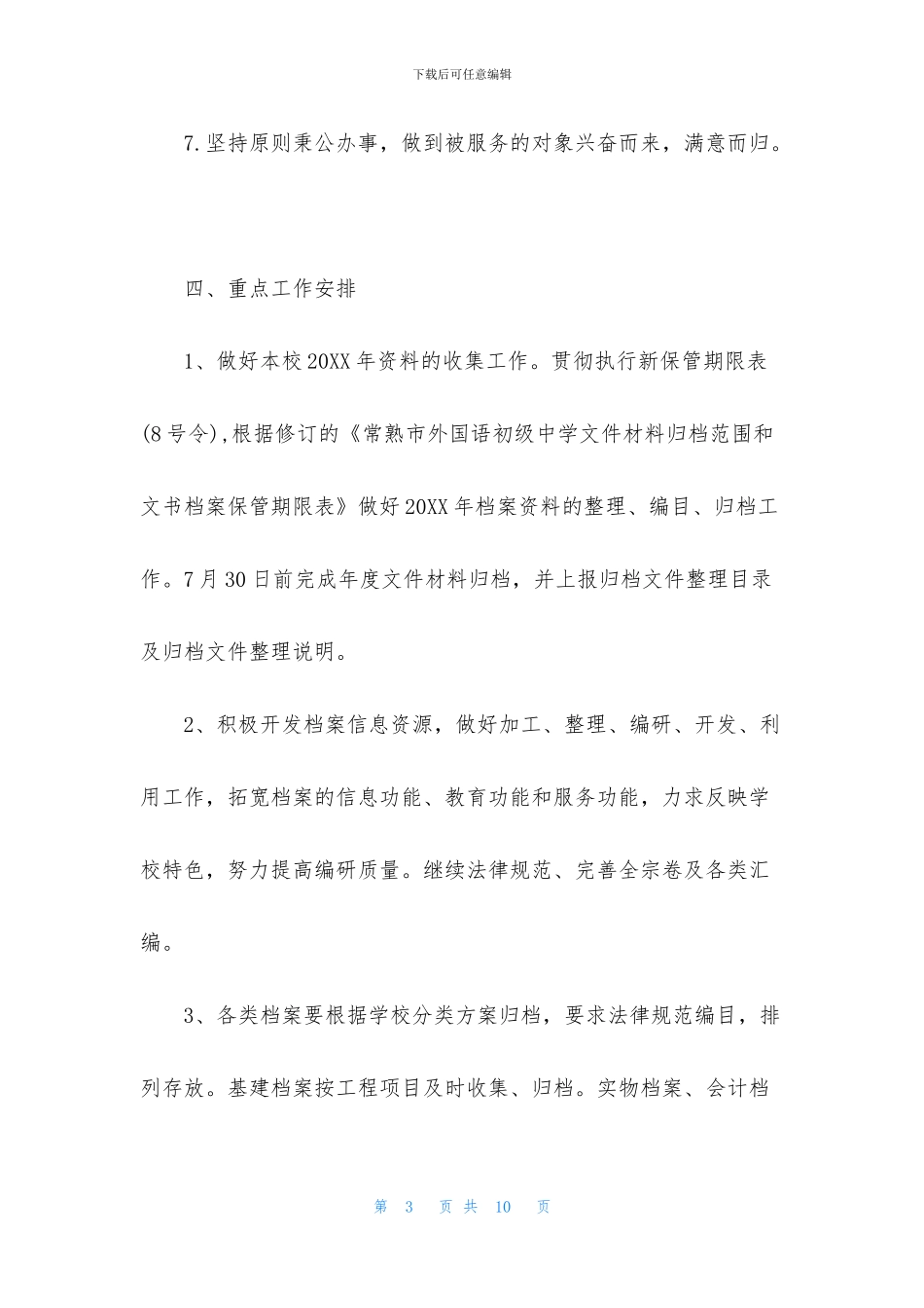 2024年学校档案工作思路_第3页