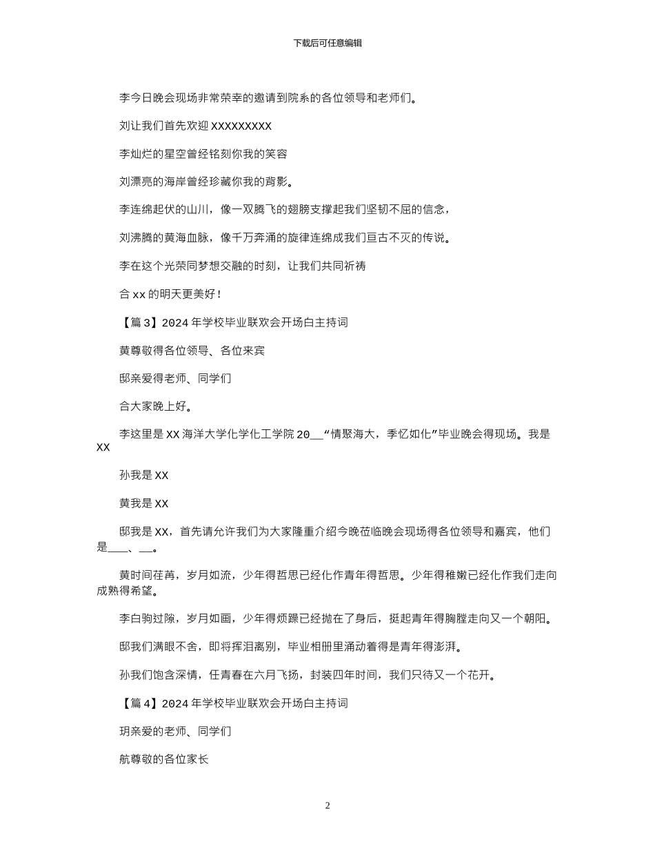 2024年学校毕业联欢会开场白主持词_第2页
