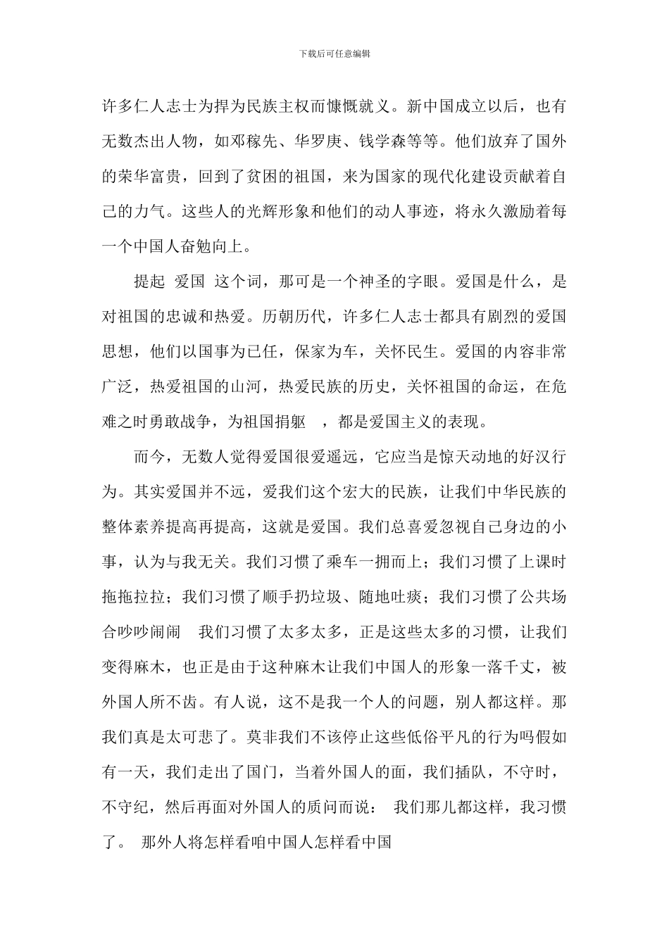 2024年学校欢度国庆节国旗下演讲稿文本_第3页