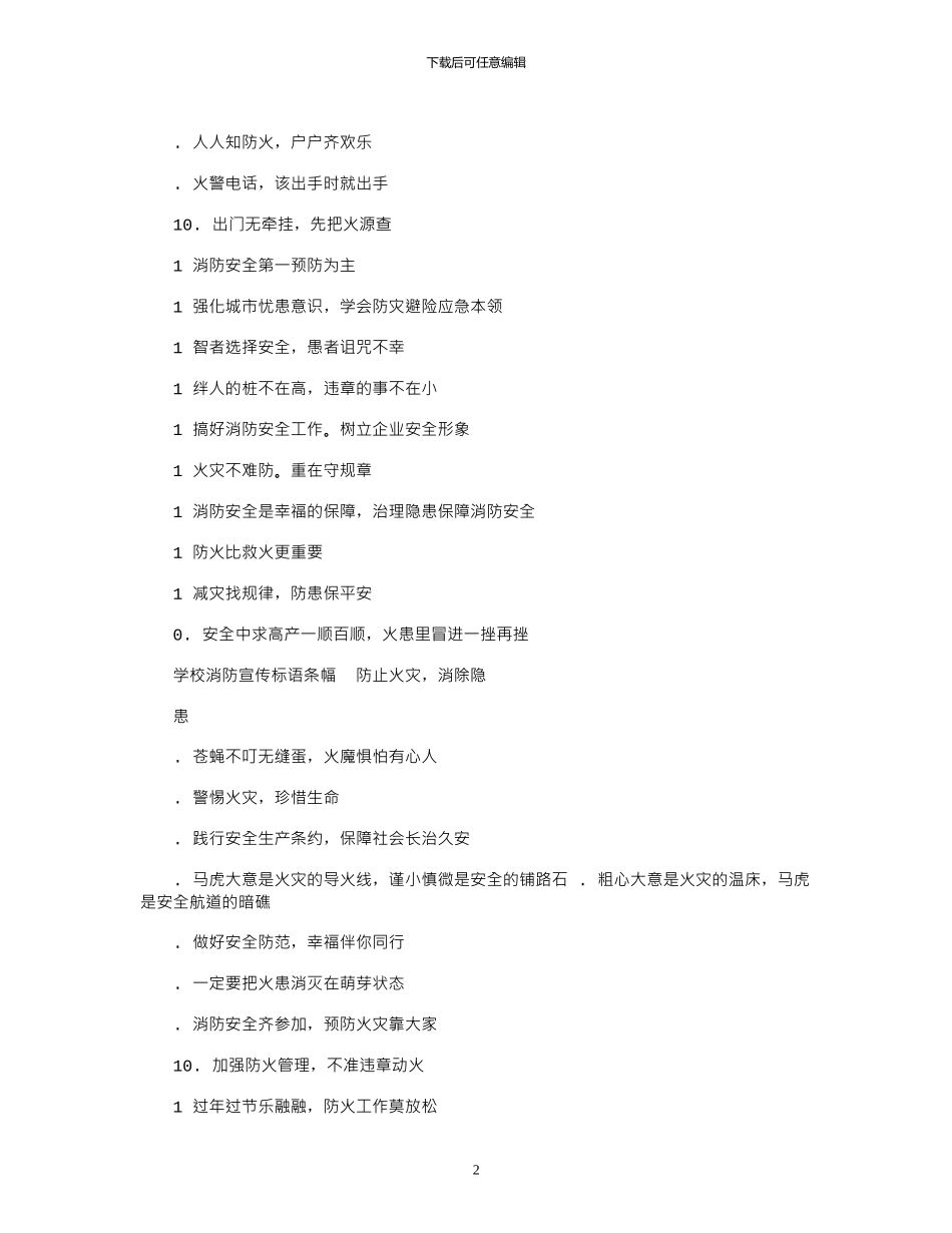 2024年学校消防宣传标语条幅_第2页