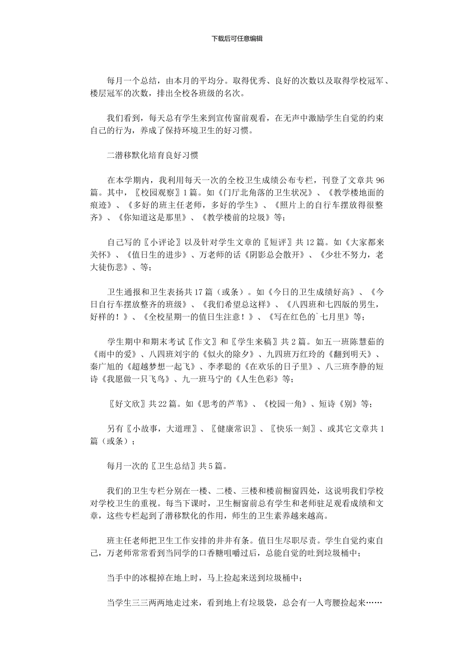 2024年学校环境卫生年度工作总结_第2页