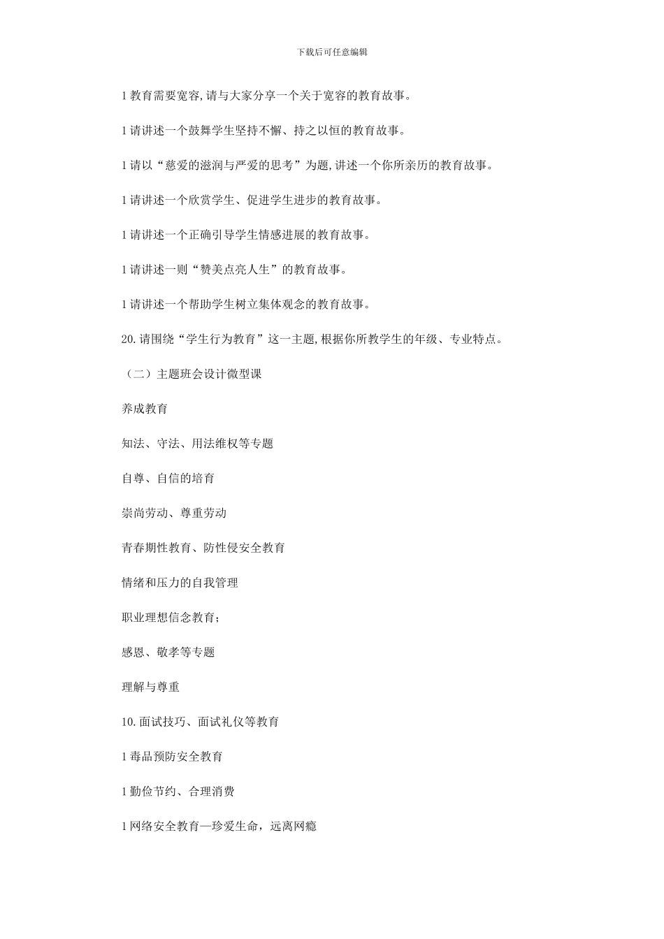 2024年学校班主任基本功大赛实施方案_第3页