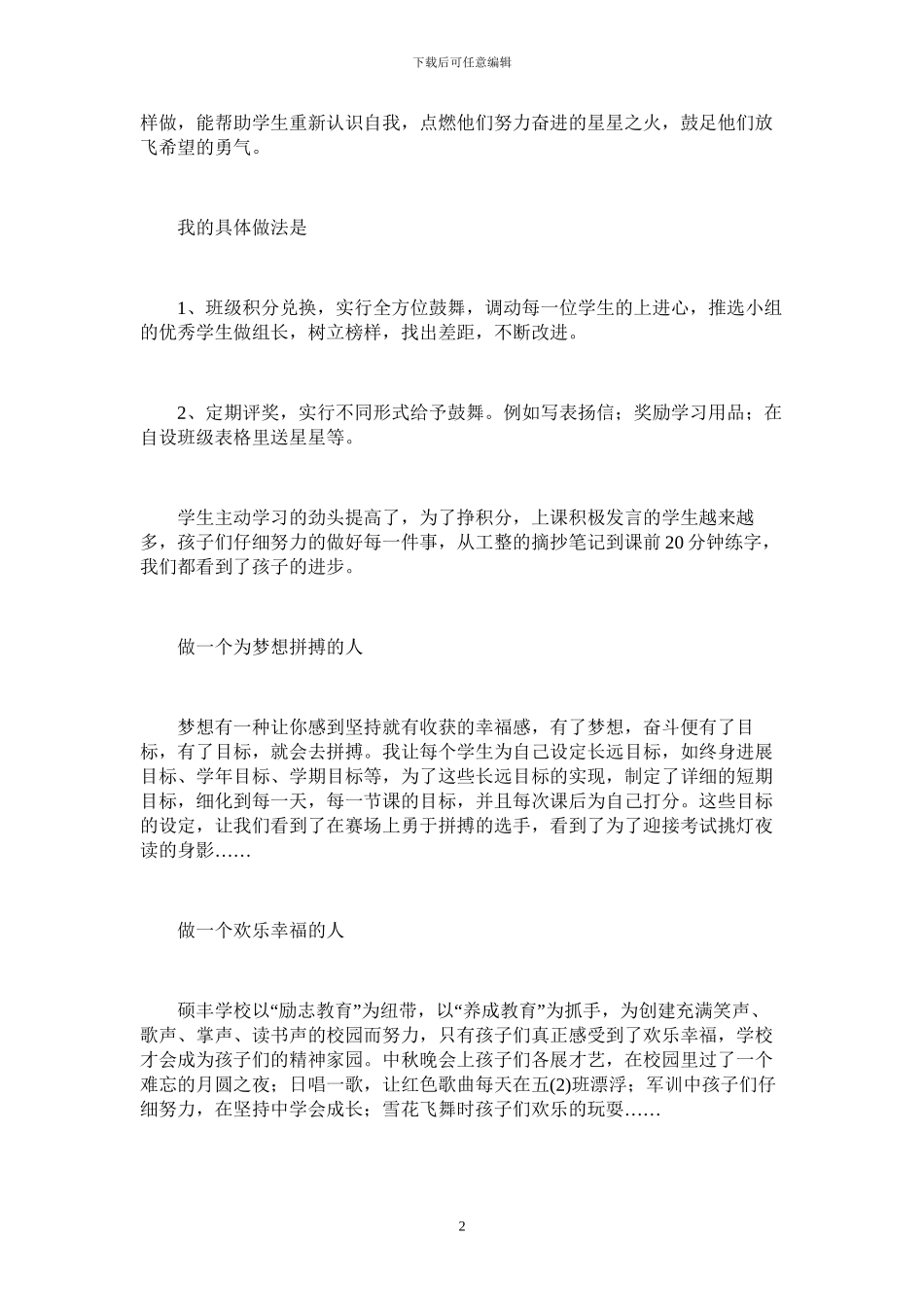 2024年学校班级管理心得体会_第2页