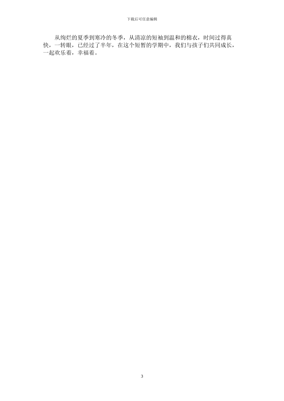 2024年学校班级管理心得体会_第3页