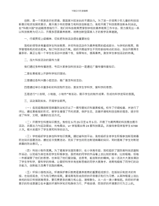 2024年学校科技教育活动总结