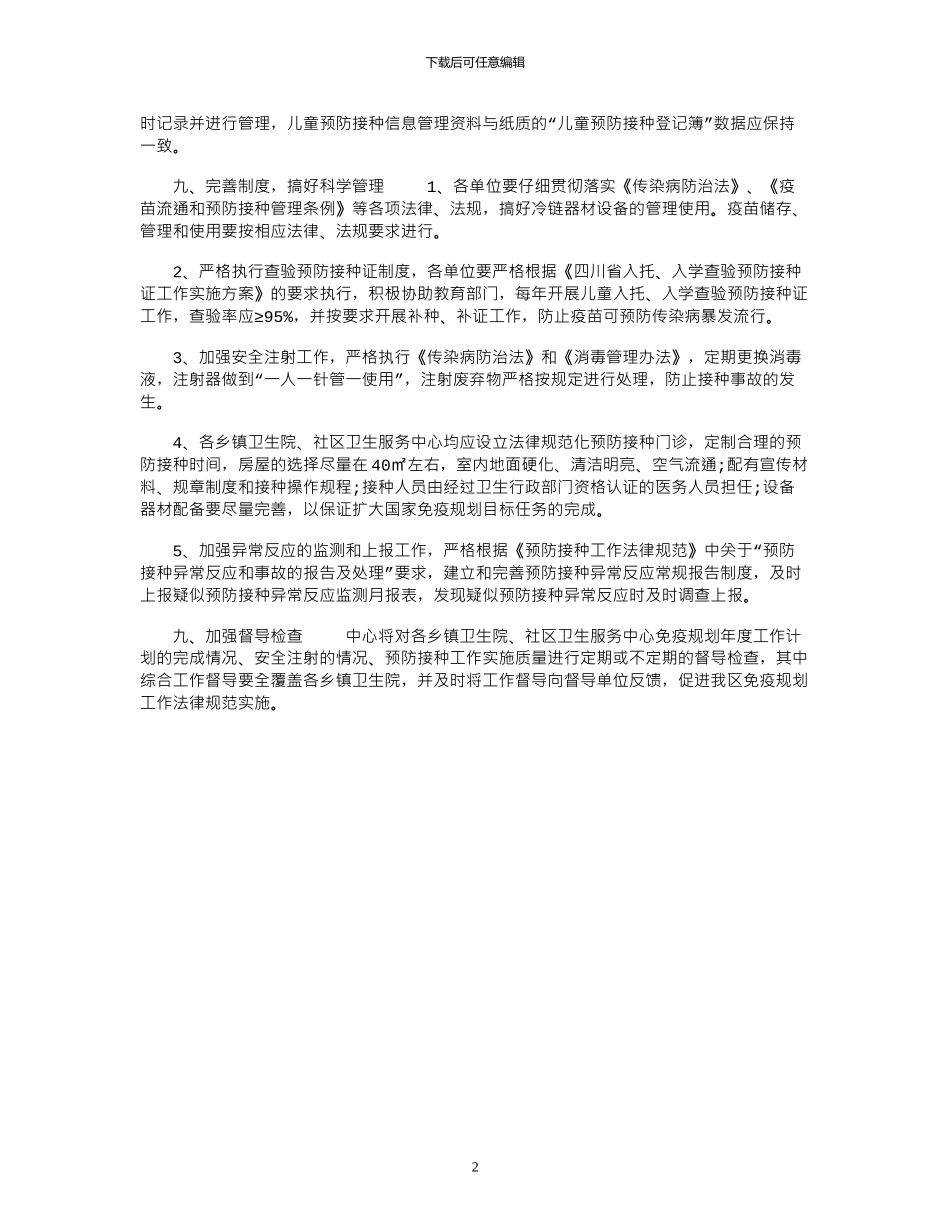 2024年学校疫情防控个人工作计划_第2页