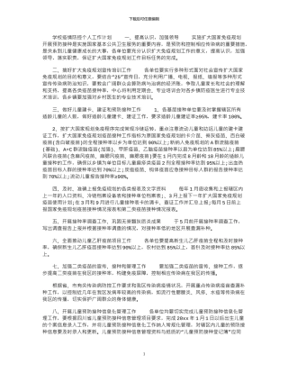 2024年学校疫情防控个人工作计划