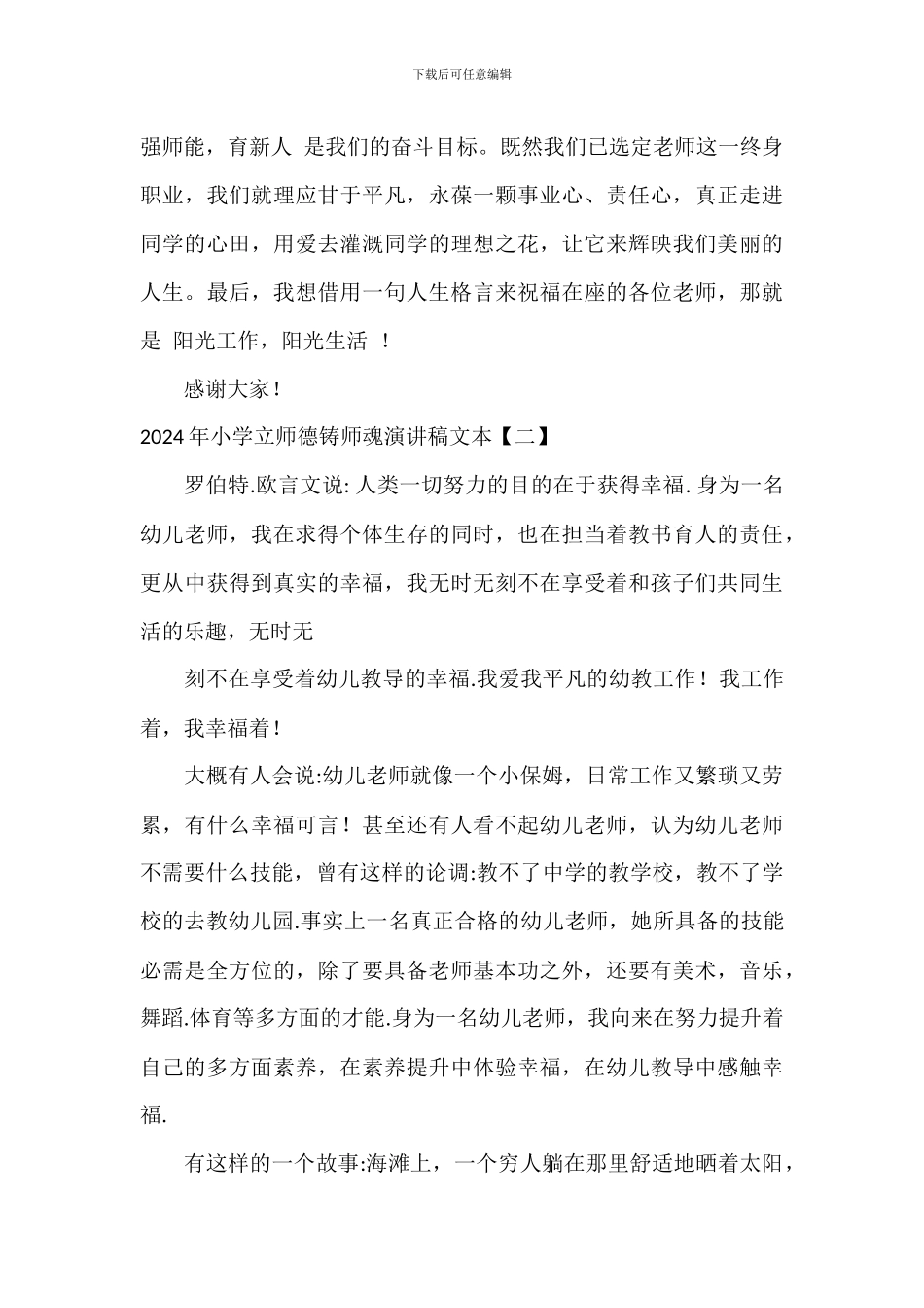 2024年学校立师德铸师魂演讲稿文本_第3页