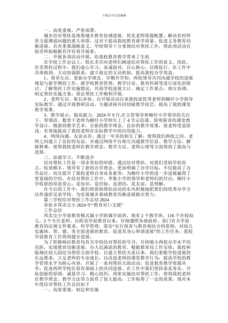 2024年学校结对帮扶工作总结_第2页