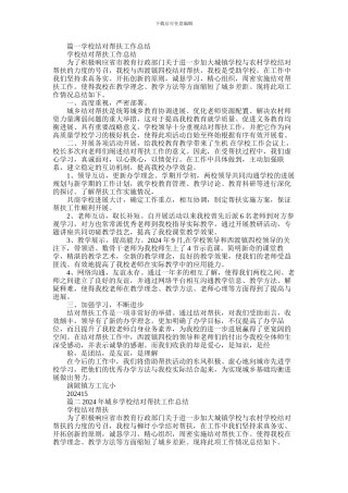 2024年学校结对帮扶工作总结