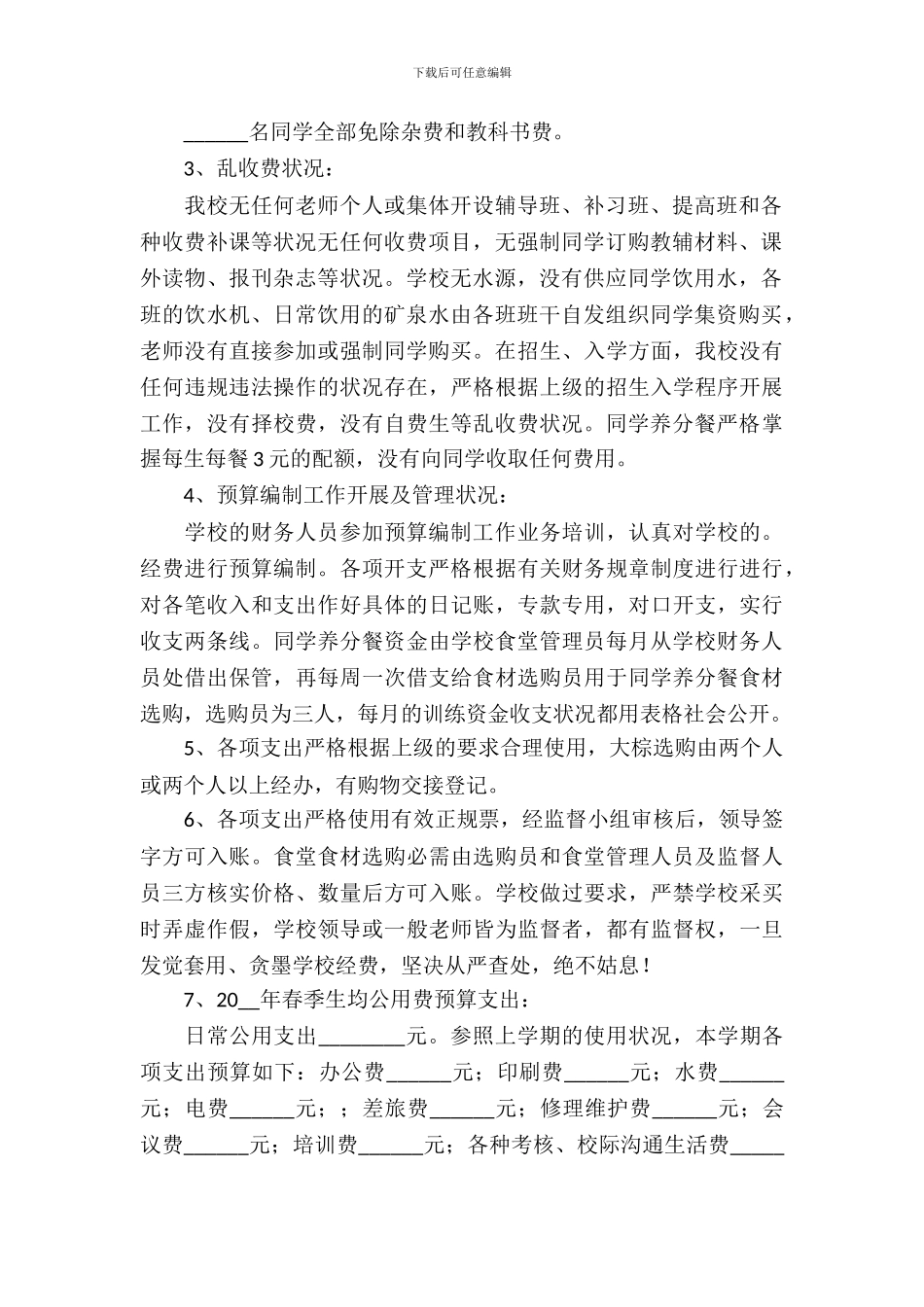 2024年学校经费使用自查自纠报告_第3页