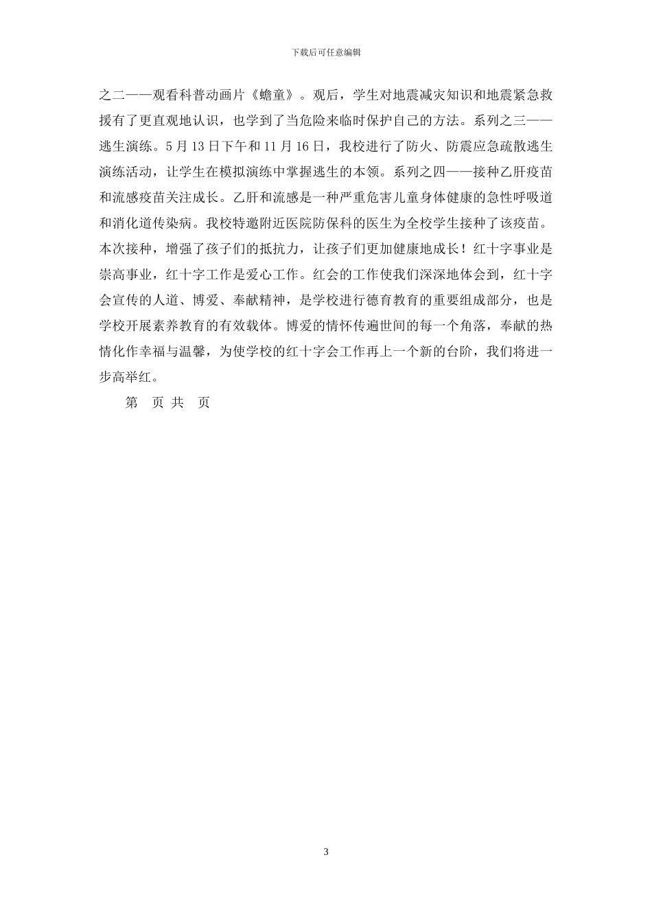 2024年学校红十字会工作总结_第3页