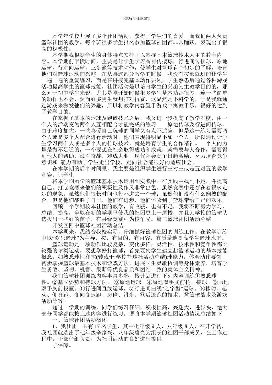 2024年学校篮球比赛总结_第2页