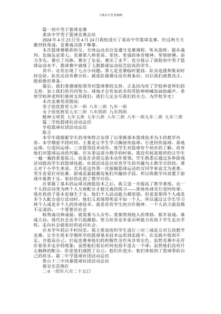 2024年学校篮球比赛总结