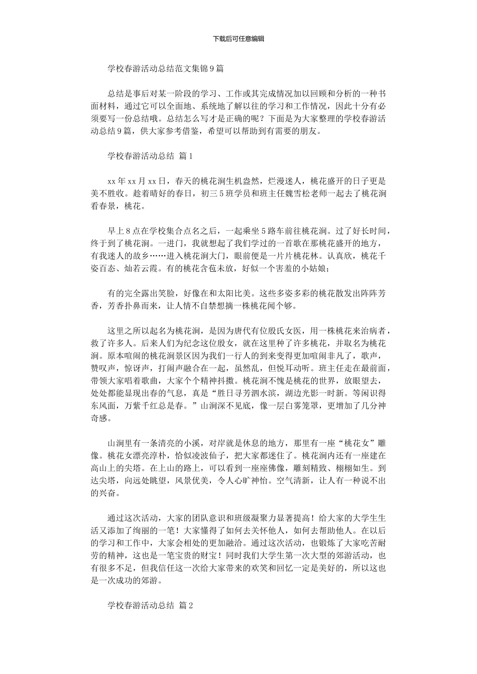 2024年学校春游活动总结范本9篇汇总_第1页
