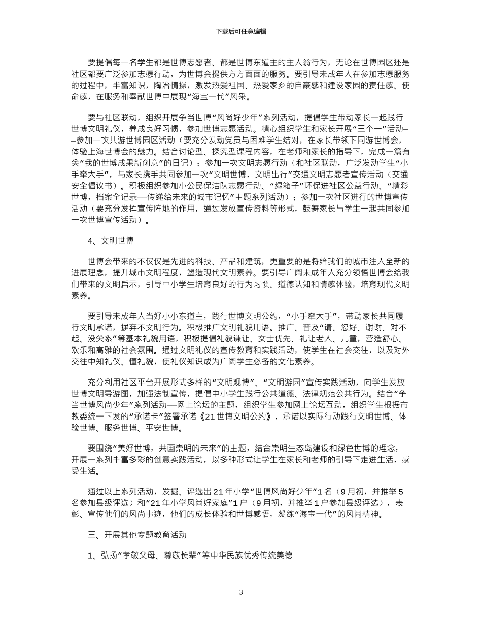 2024年学校暑假工作计划_第3页