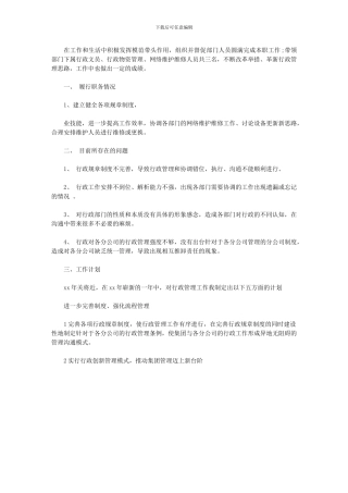 2024年学校行政主管个人年终总结