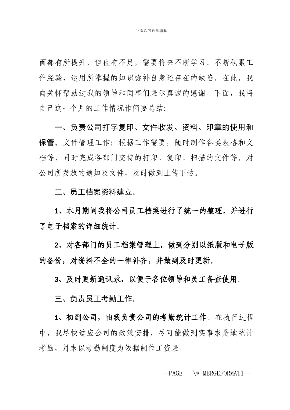 2024年学校行政人员心得_第3页