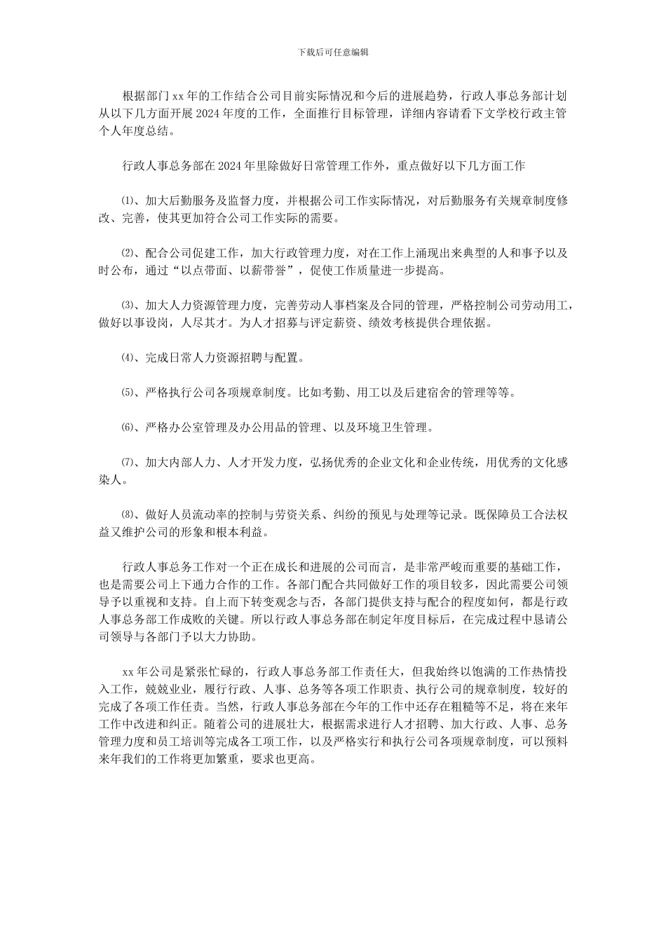 2024年学校行政主管个人年度总结_第1页