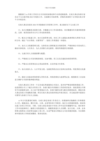 2024年学校行政主管个人年度总结