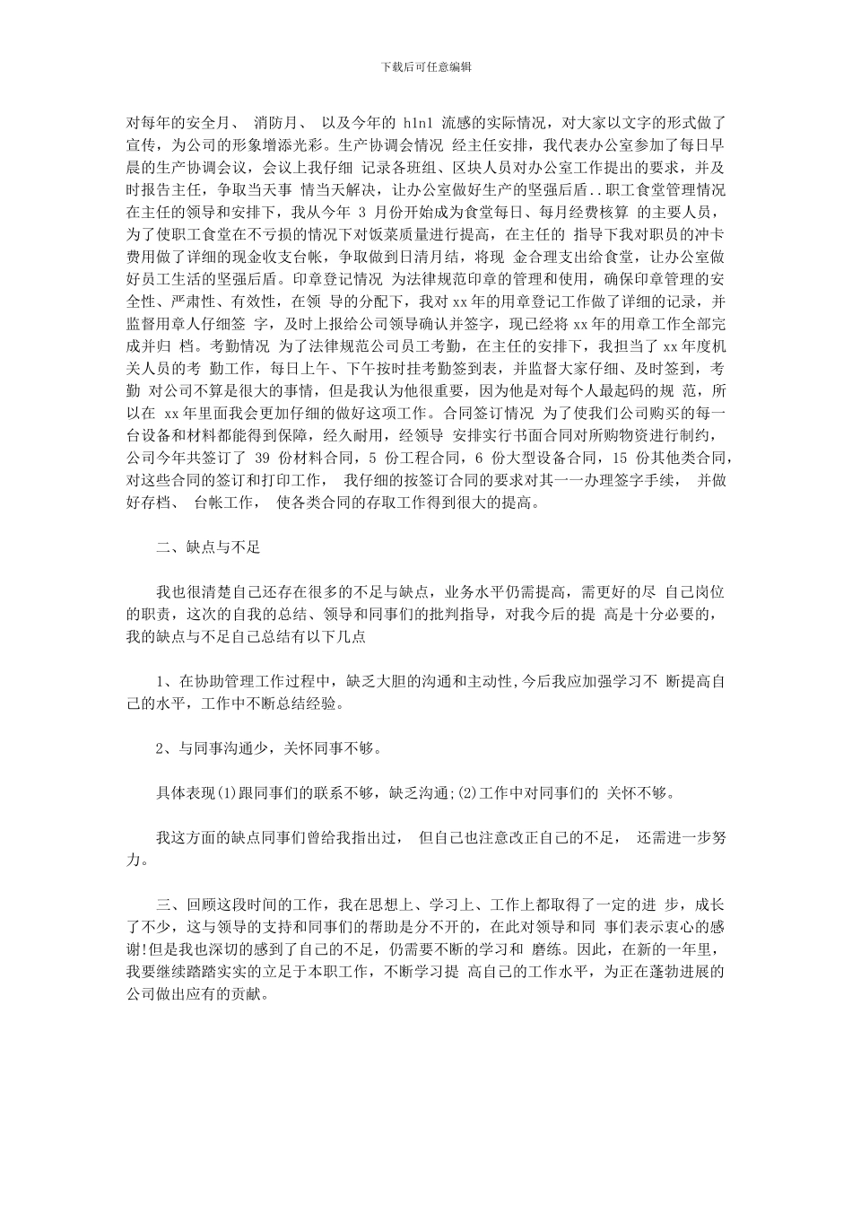 2024年学校行政助理个人年终总结报告_第2页