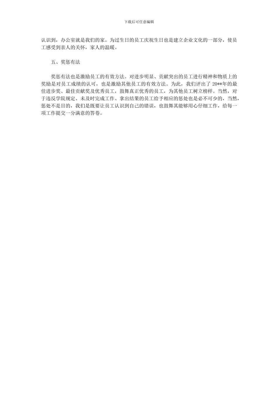 2024年学校行政经理个人年终总结例文_第2页