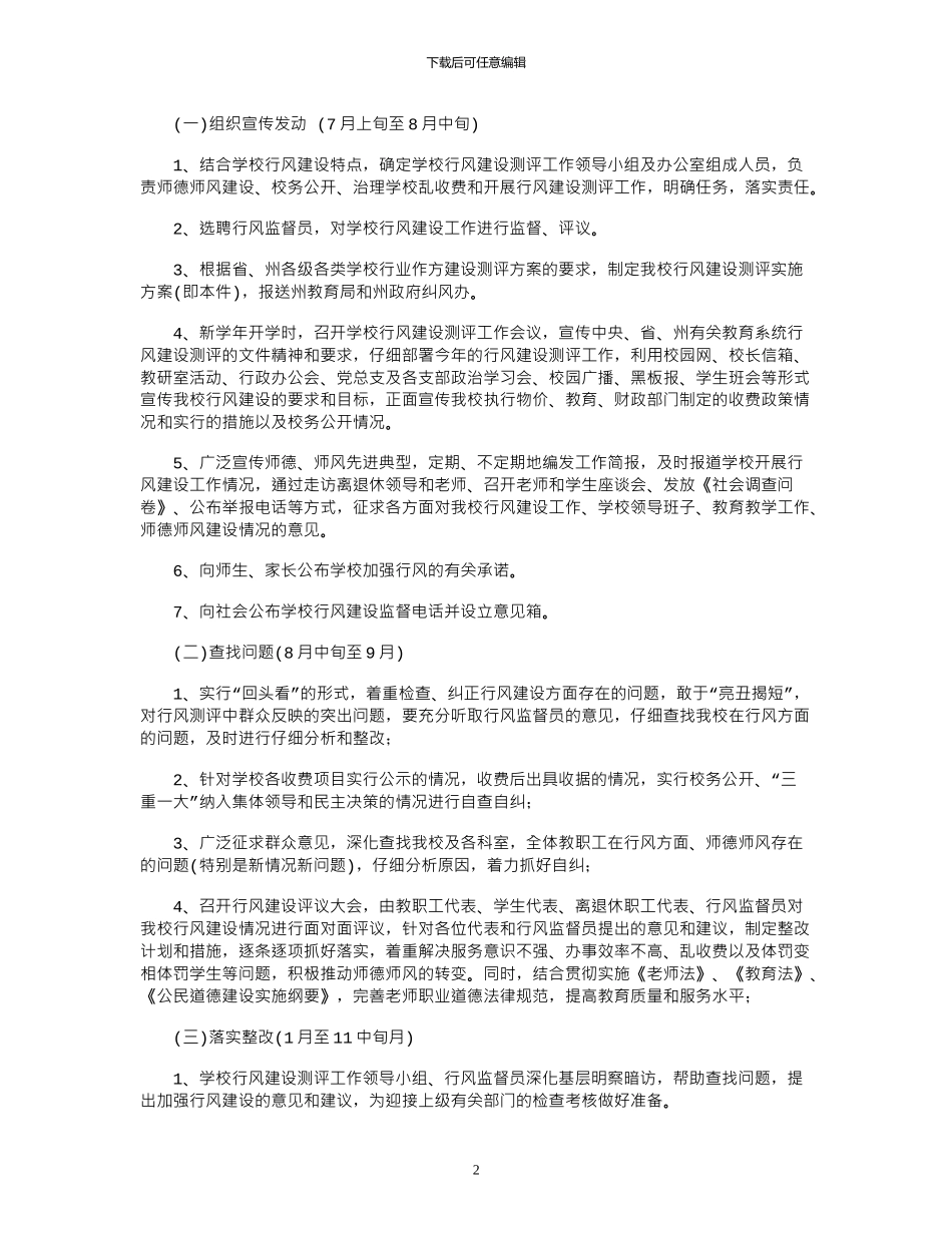 2024年学校行风建设工作计划_第2页