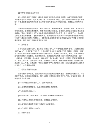 2024年学校行风建设工作计划